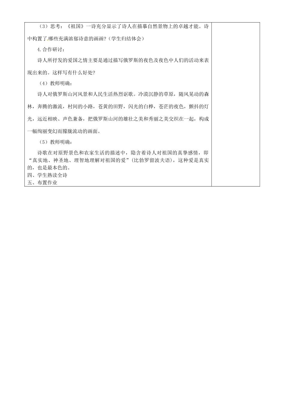 甘肃省武威第四中学九年级语文下册 4 外国诗两首教案1 新人教版_第3页