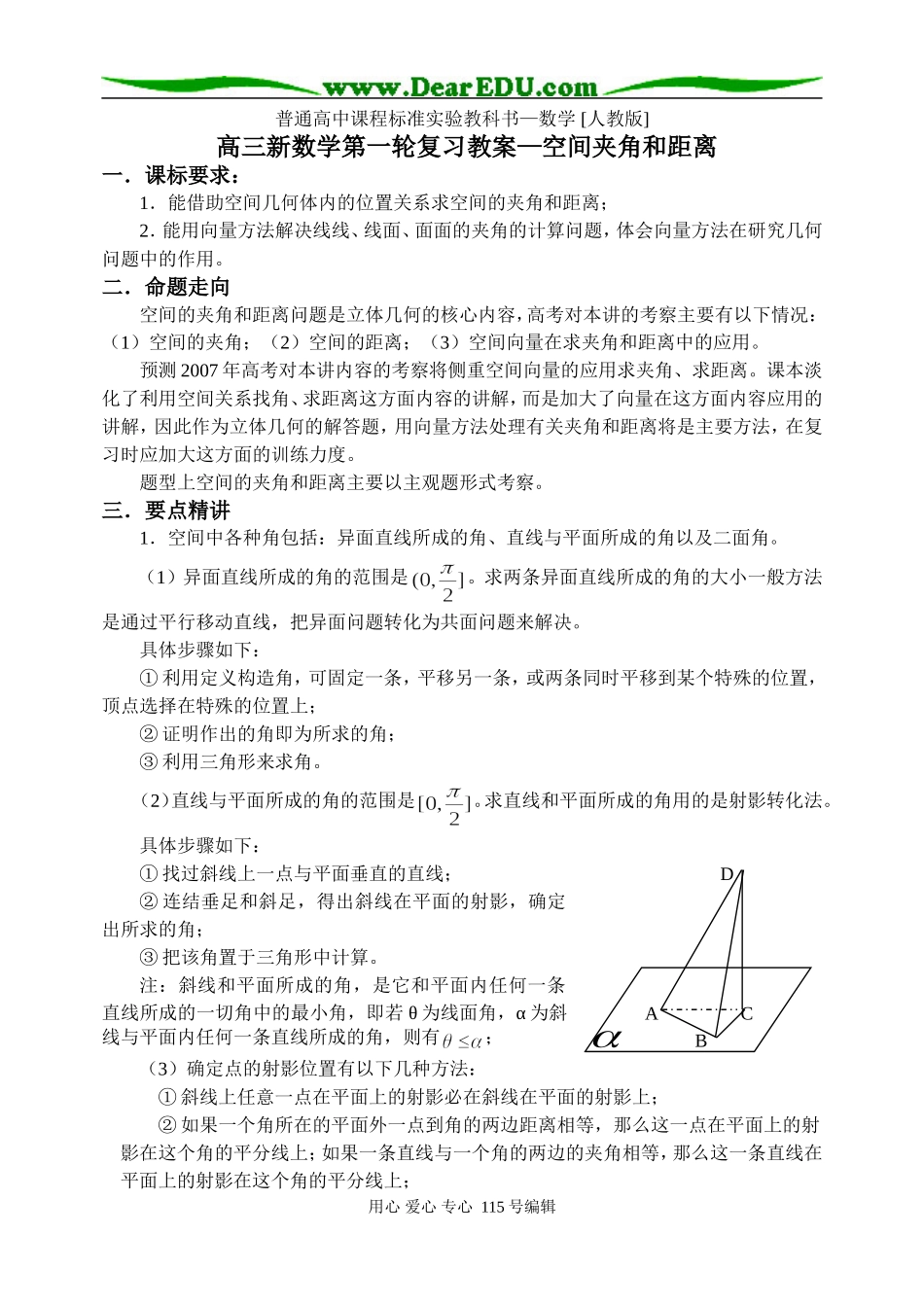 高三数学第一轮复习教案 空间夹角和距离 上学期_第1页