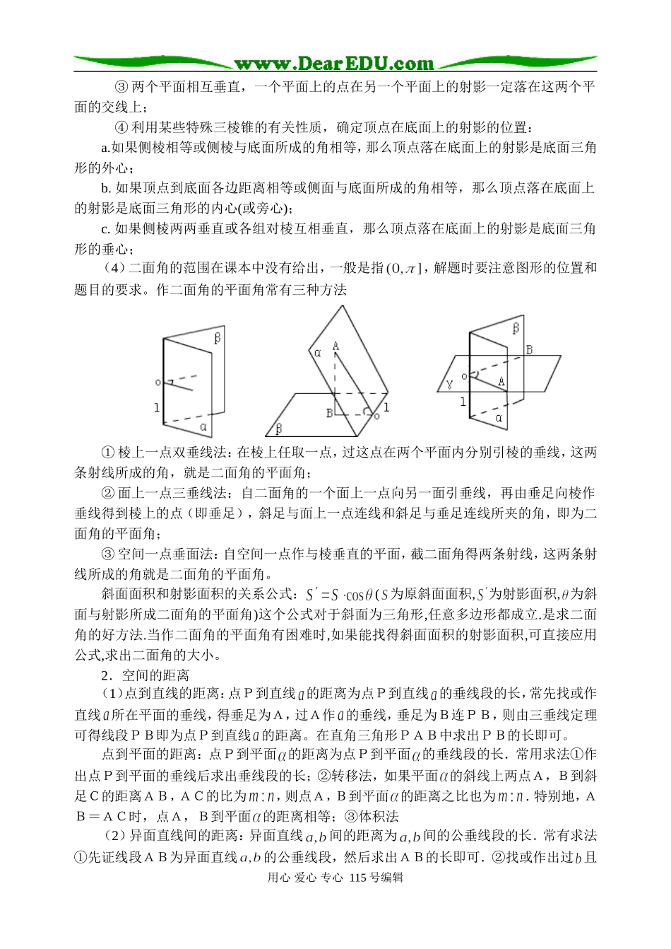 高三数学第一轮复习教案 空间夹角和距离 上学期_第2页