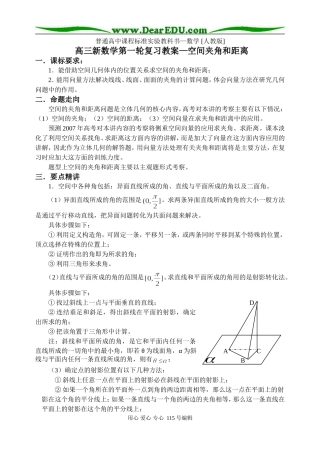 高三数学第一轮复习教案 空间夹角和距离 上学期