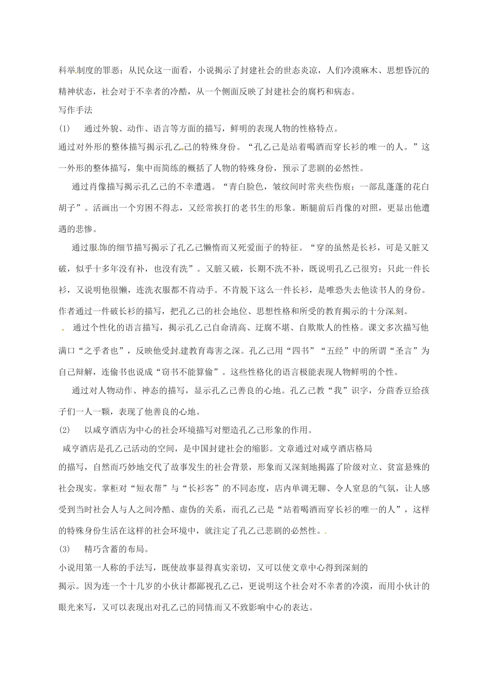 福建省福州市九年级语文上册 第二单元 5《孔乙己》教学设计 语文版-语文版初中九年级上册语文教案_第2页