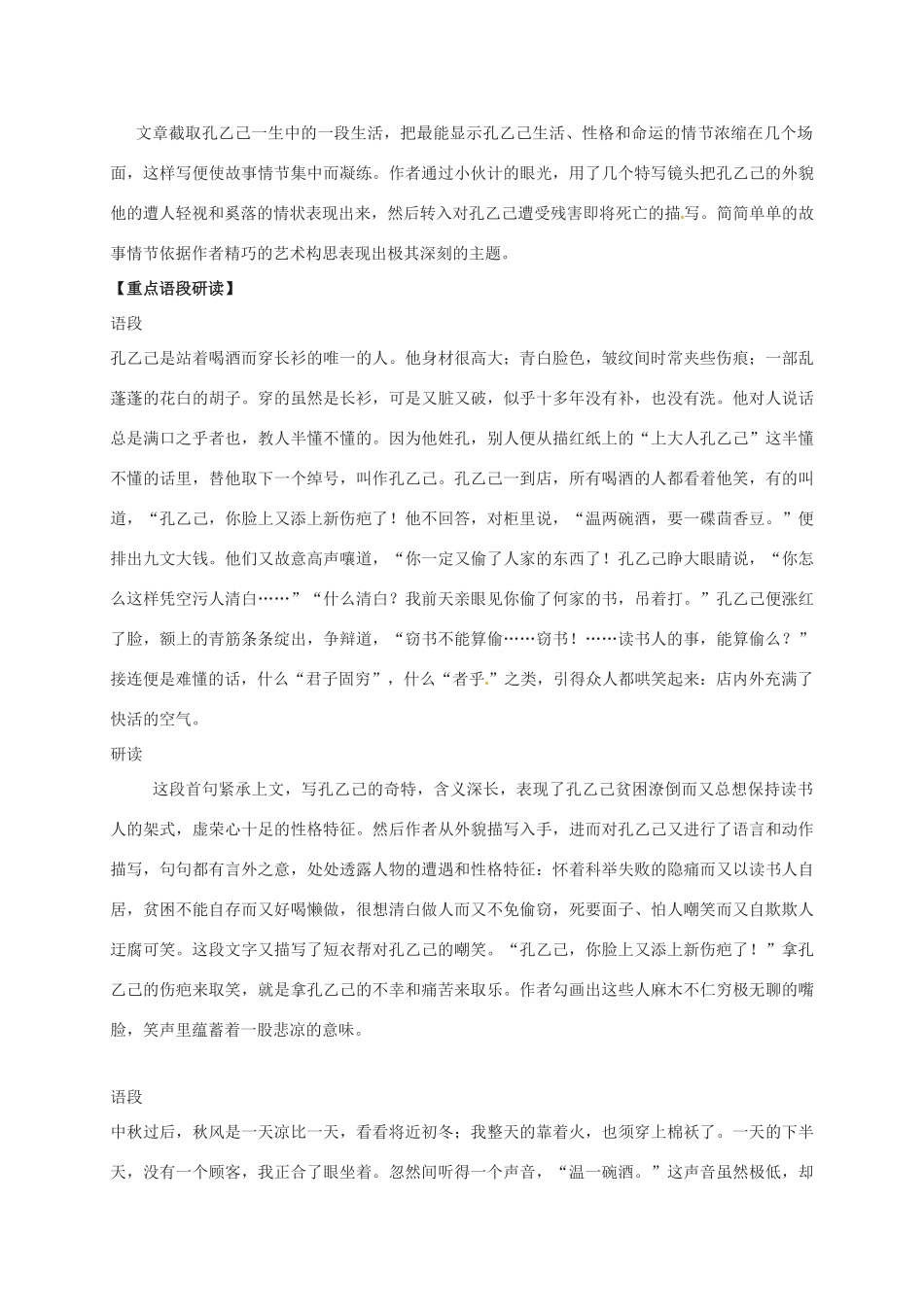 福建省福州市九年级语文上册 第二单元 5《孔乙己》教学设计 语文版-语文版初中九年级上册语文教案_第3页