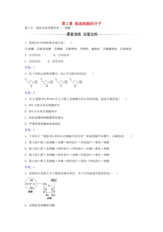 高中生物 第2章 第3节 遗传信息的携带者 核酸练习 新人教版必修1-新人教版高一必修1生物学案