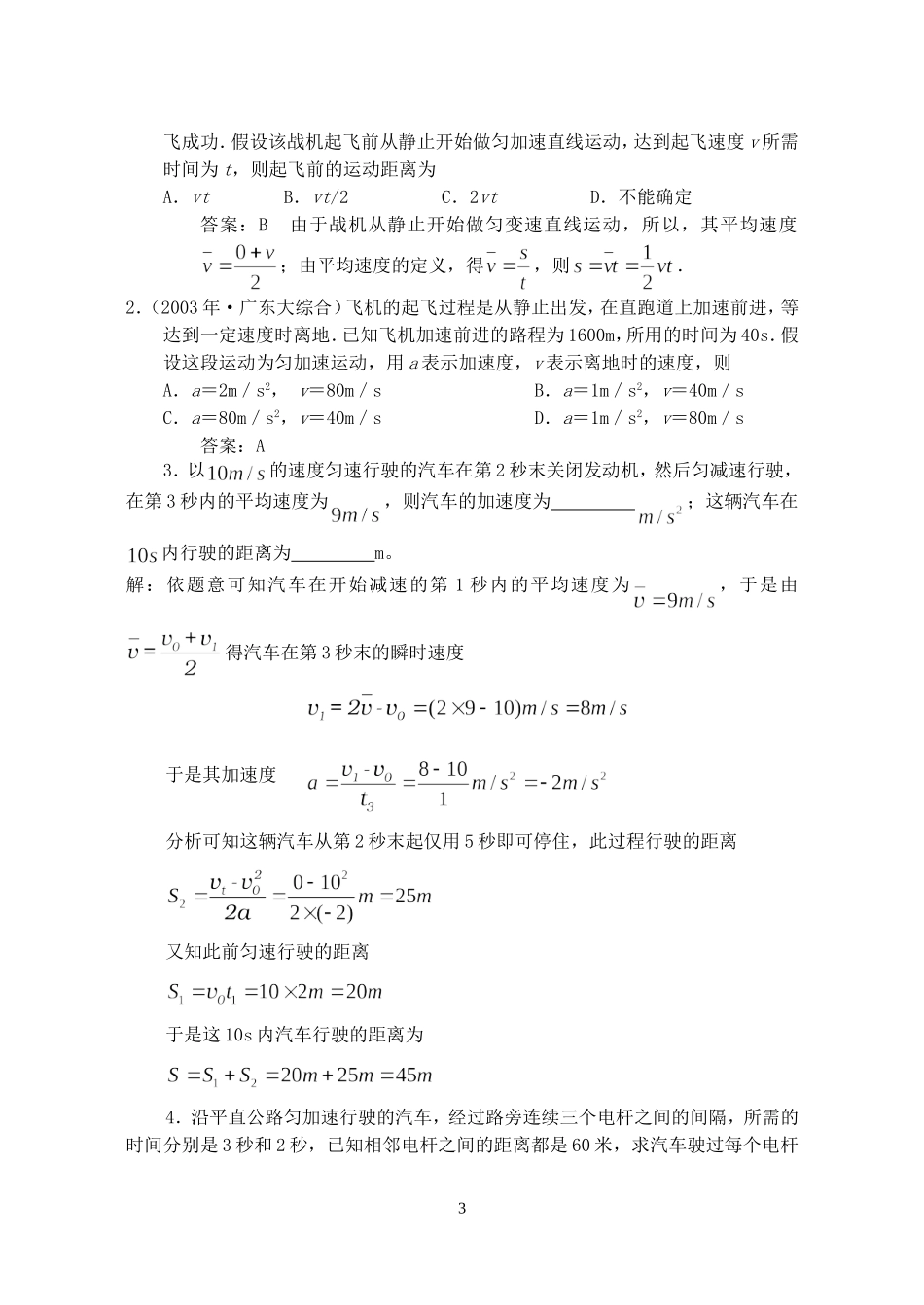 高一物理专题二 直线运动和牛顿运动定律教案 人教版_第3页