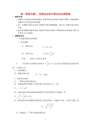 高一物理专题二 直线运动和牛顿运动定律教案 人教版