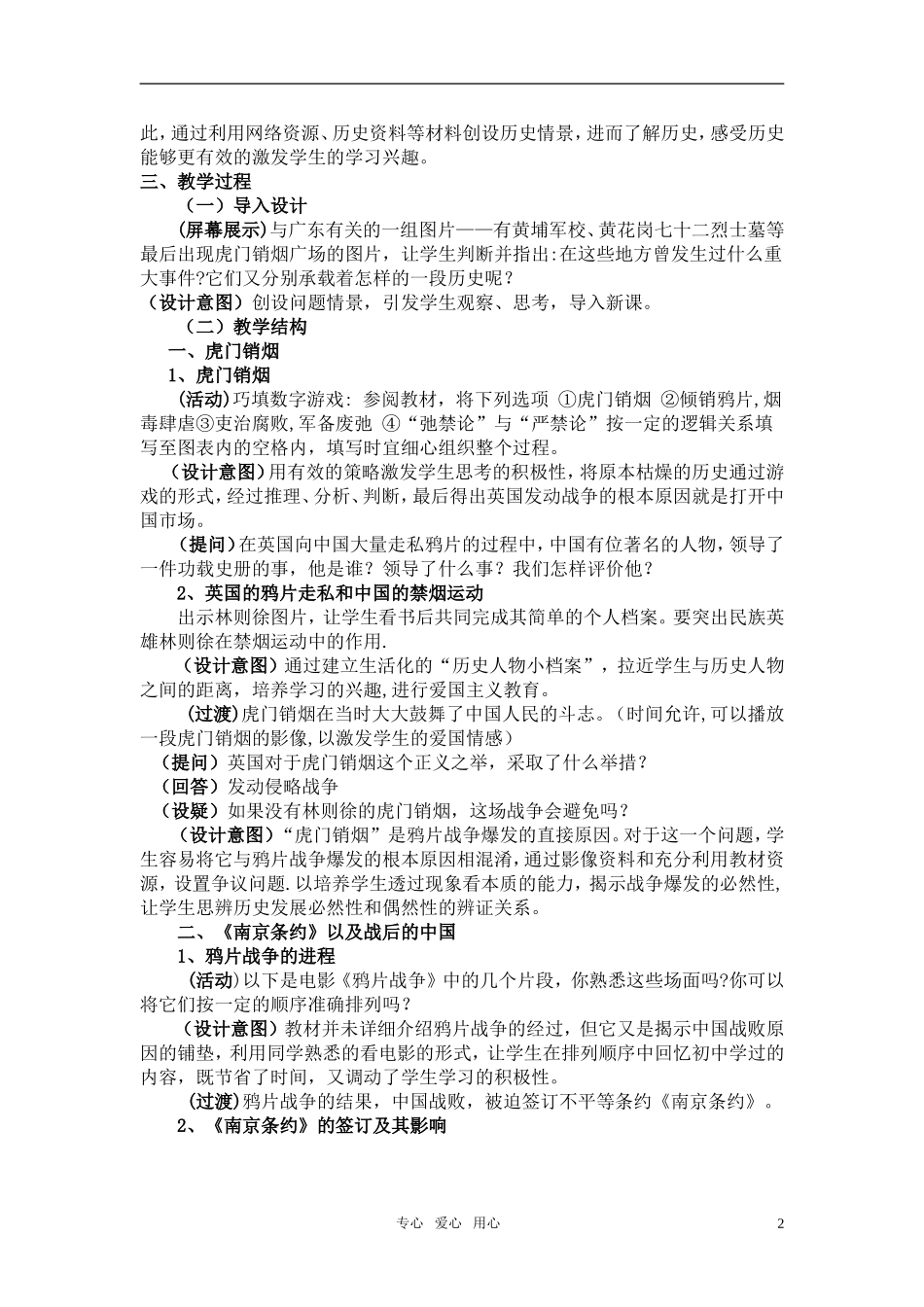 高中历史 《鸦片战争》说课稿 岳麓版必修1_第2页