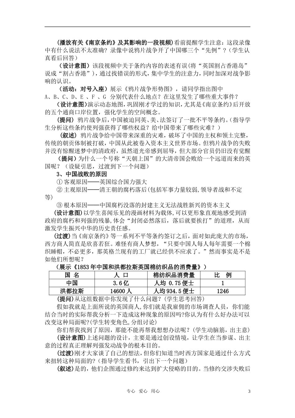 高中历史 《鸦片战争》说课稿 岳麓版必修1_第3页