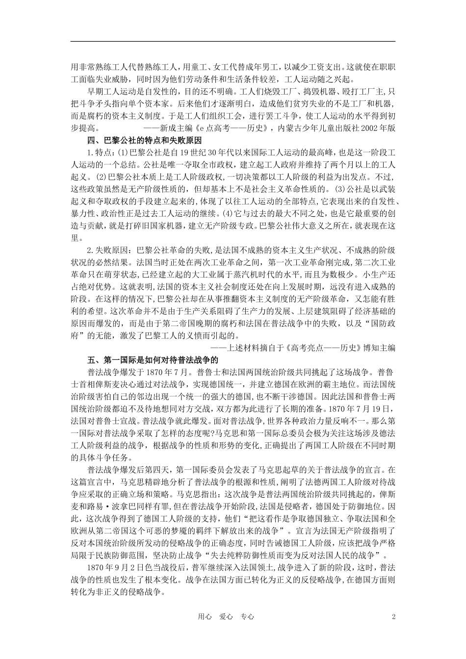 【精品】高中历史 第三章 资本主义世界体系的初步形成和社会主义运动的发展 第三节马克思主义的诞生和社会主义运动的发展(备课资料) 大纲人教版_第2页