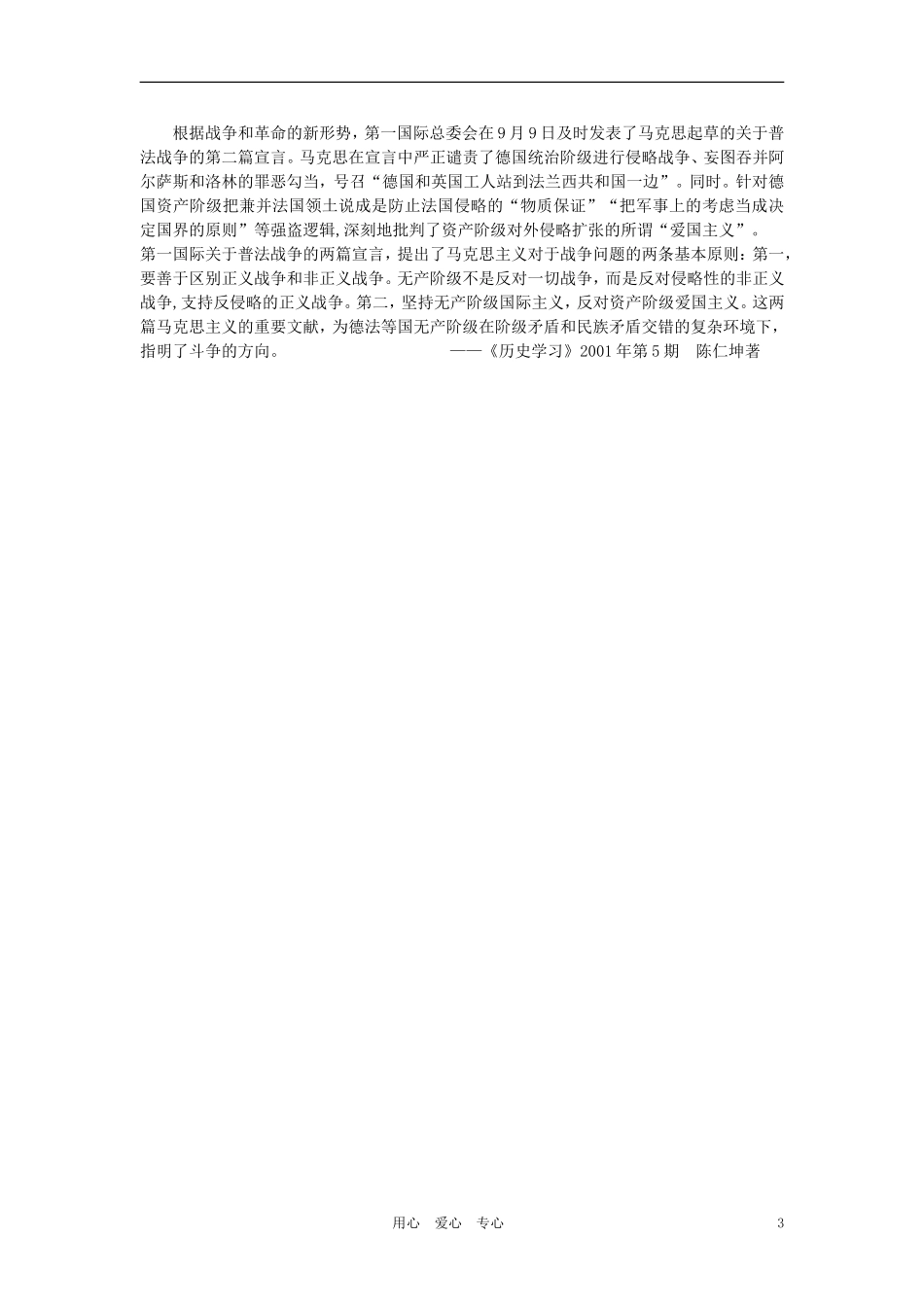 【精品】高中历史 第三章 资本主义世界体系的初步形成和社会主义运动的发展 第三节马克思主义的诞生和社会主义运动的发展(备课资料) 大纲人教版_第3页