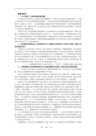 【精品】高中历史 第三章 资本主义世界体系的初步形成和社会主义运动的发展 第三节马克思主义的诞生和社会主义运动的发展(备课资料) 大纲人教版