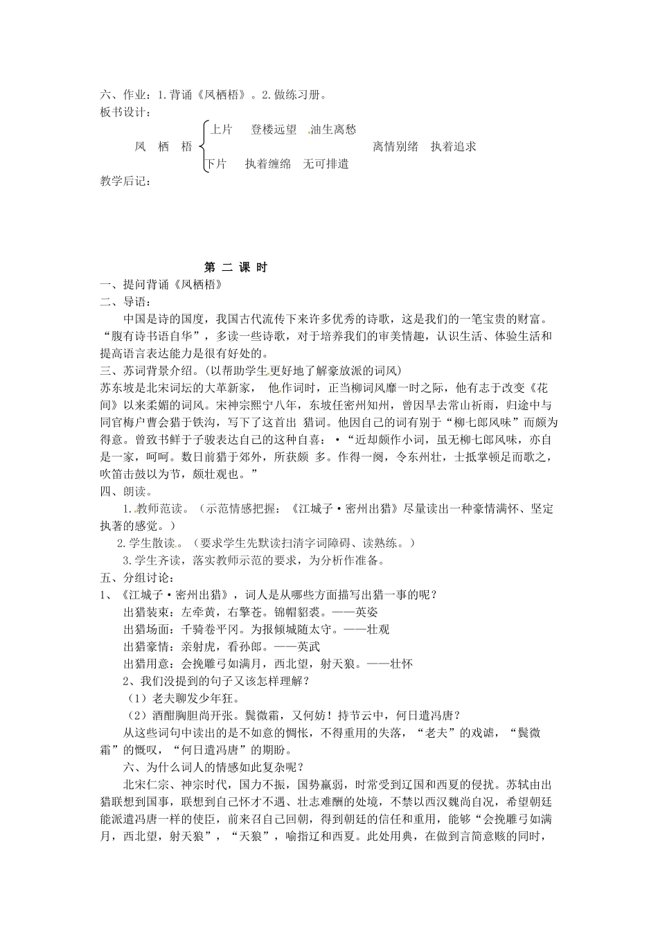 吉林省伊通县实验中学八年级语文上册《宋词两首》教案 长春版_第2页