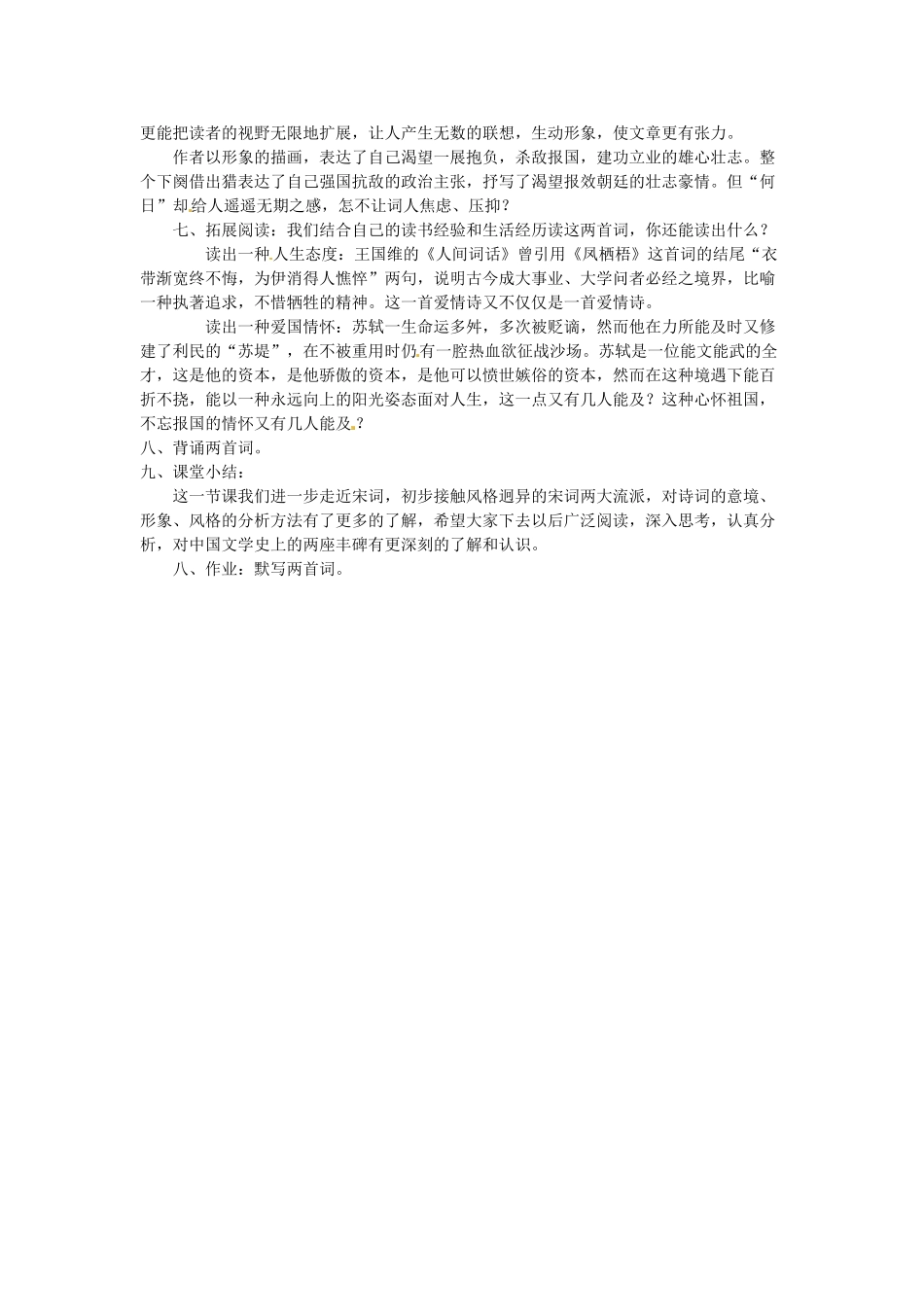 吉林省伊通县实验中学八年级语文上册《宋词两首》教案 长春版_第3页