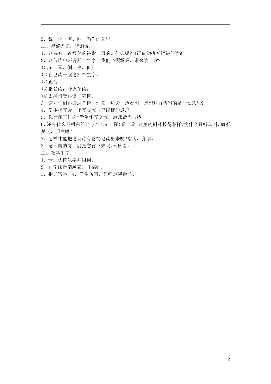 二年级语文上册 识字7教学设计 苏教版_第2页