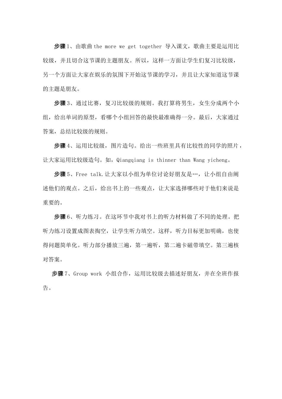 口语教学片断t_第1页