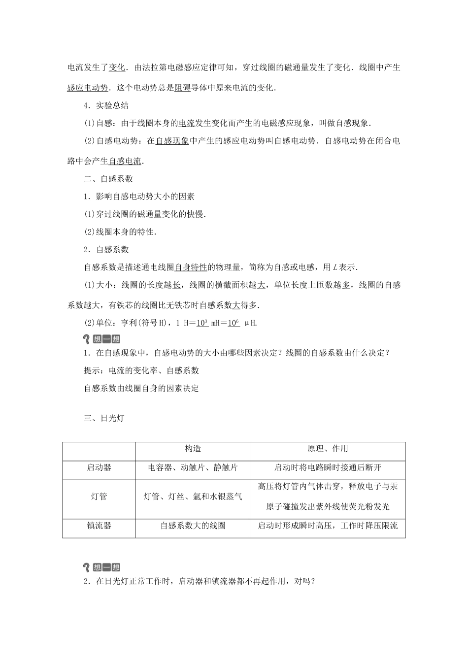 高中物理 第一章 电磁感应 第六节 自感现象及其应用学案 粤教版选修3-2-粤教版高中选修3-2物理学案_第2页