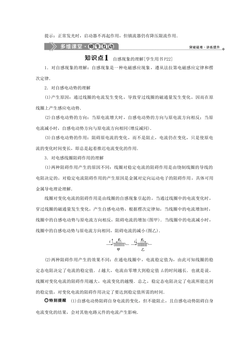 高中物理 第一章 电磁感应 第六节 自感现象及其应用学案 粤教版选修3-2-粤教版高中选修3-2物理学案_第3页