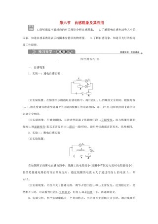 高中物理 第一章 电磁感应 第六节 自感现象及其应用学案 粤教版选修3-2-粤教版高中选修3-2物理学案