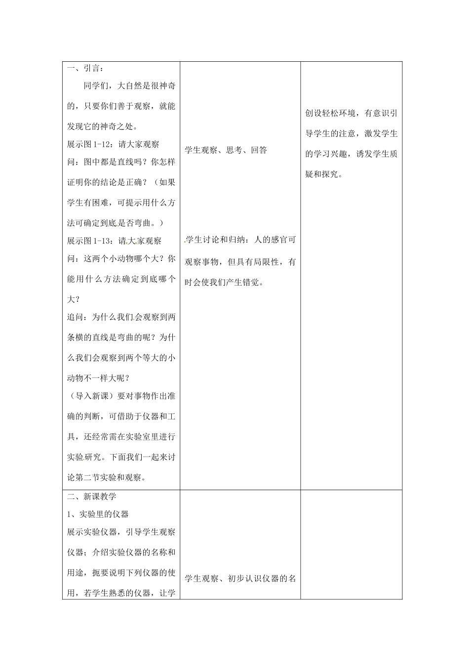 浙江省温岭市城南中学七年级科学《实验和观察》教案_第2页