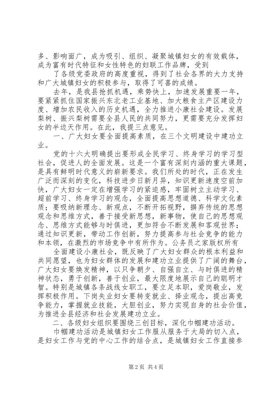 县委副书记在三八妇女节表彰大会上的讲话发言_第2页