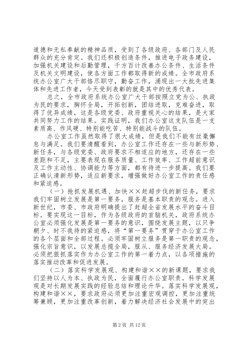 市政府办公室工作会议的讲话发言_第2页