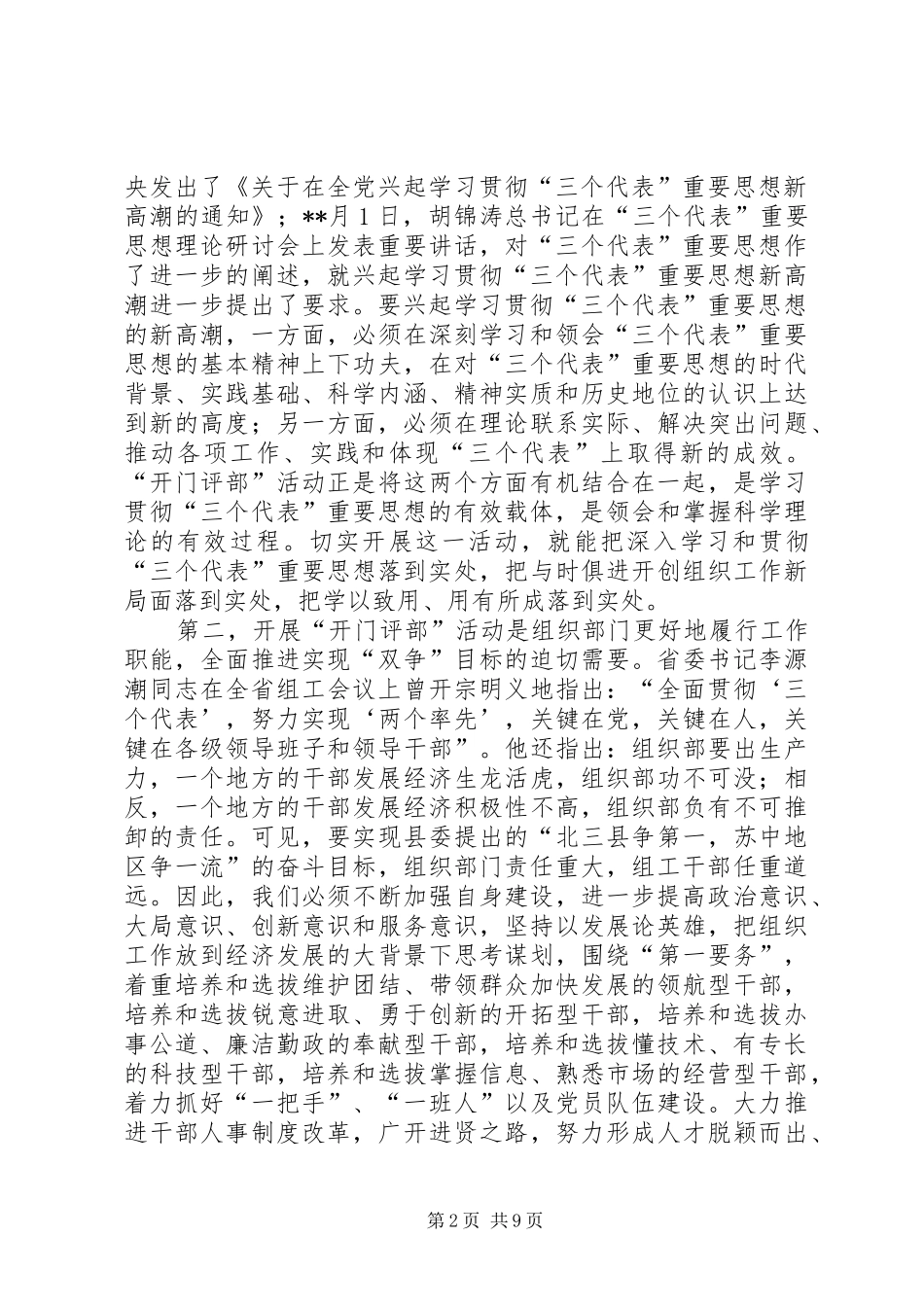 学习教育动员会讲话发言_第2页