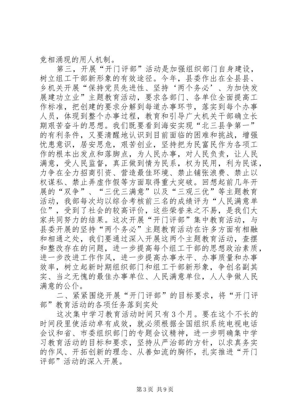 学习教育动员会讲话发言_第3页