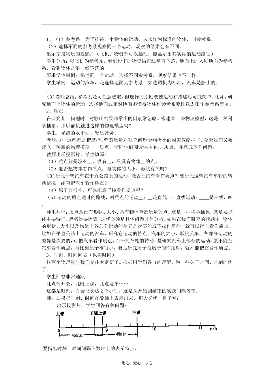 高一物理第1单元：机械运动教案_第2页