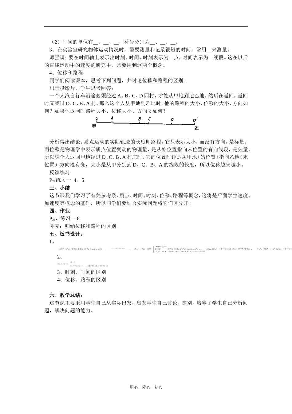 高一物理第1单元：机械运动教案_第3页