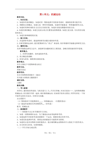 高一物理第1单元：机械运动教案