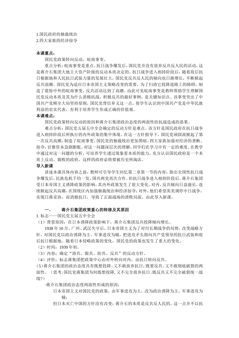 析  中国近现代史下册第二章第三节教材分析_第2页