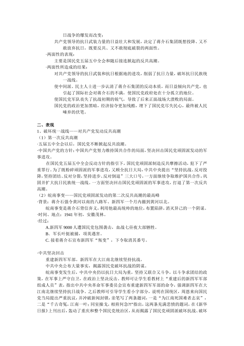 析  中国近现代史下册第二章第三节教材分析_第3页