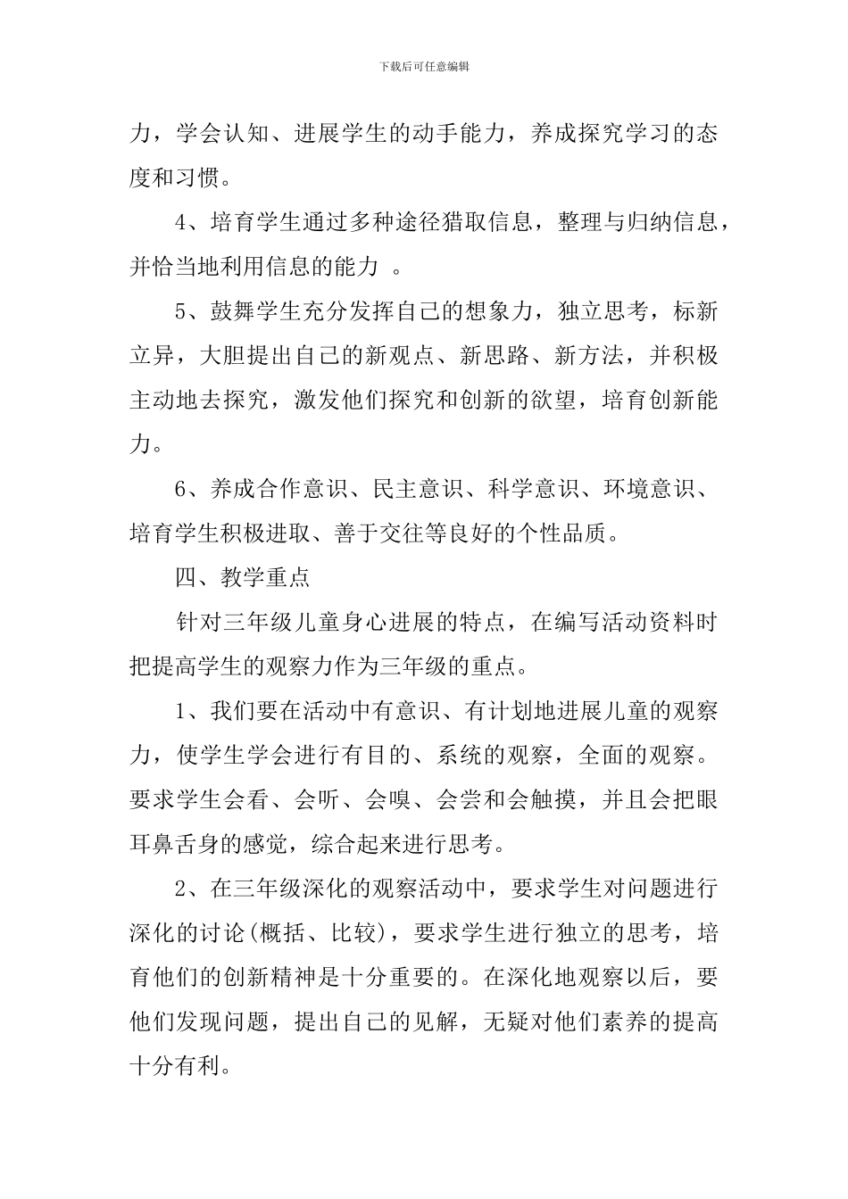 小学三年级2024-2024学年度上册综合实践教学计划_第3页