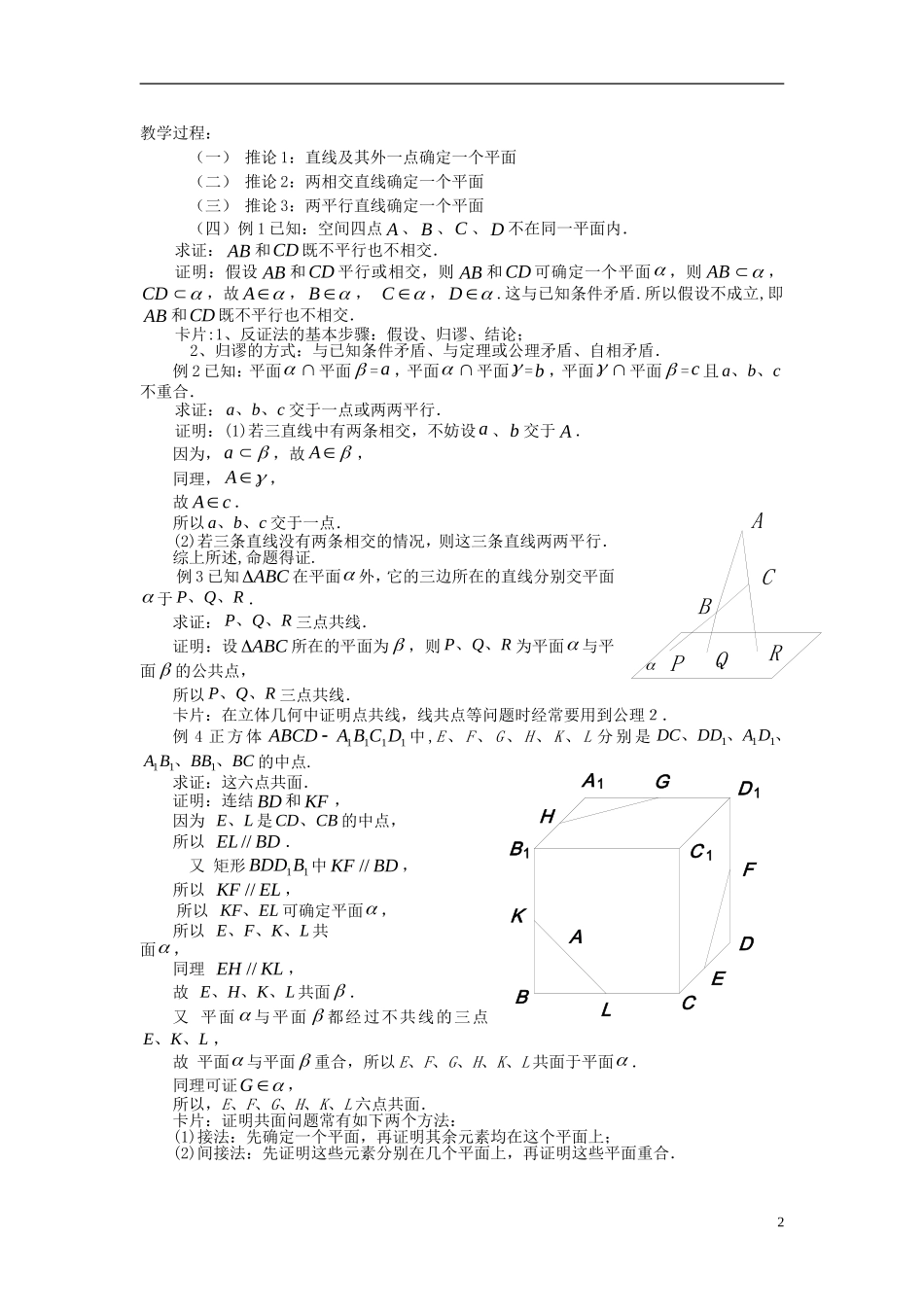 《点、线、面之间的位置关系》教案（1）_第2页