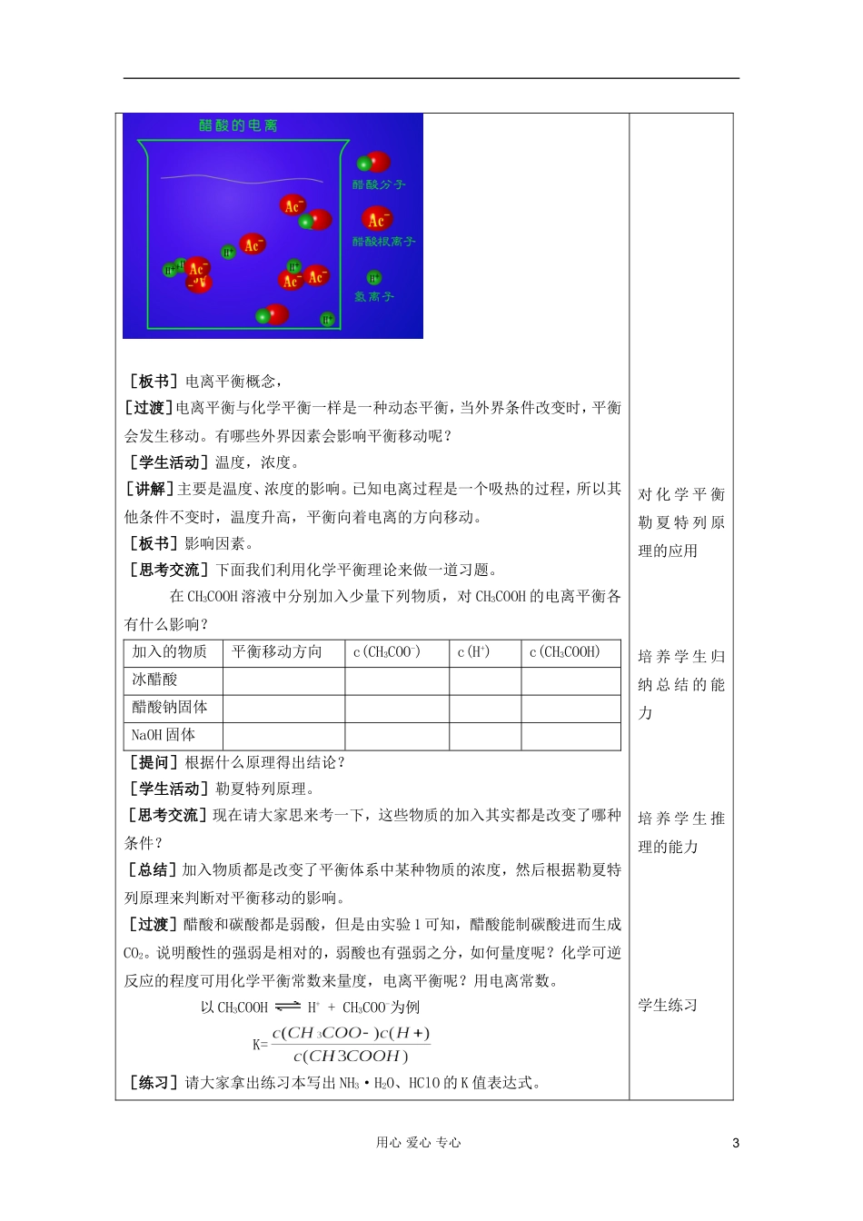 2011年10月海南省中学高中化学课堂教学评比 《弱电解质的电离》教案1 选修4_第3页