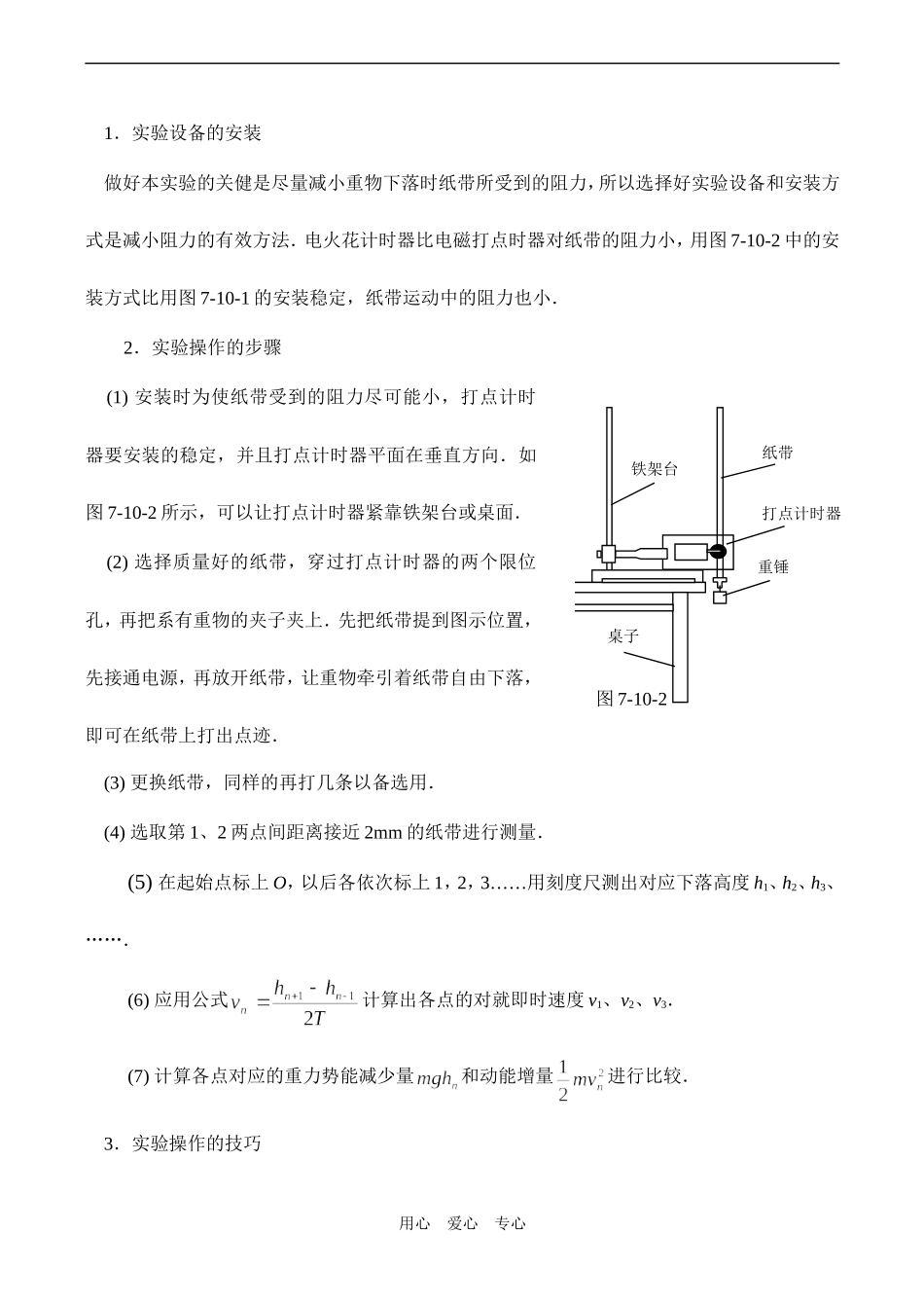 高一物理必修2 验证机械能守恒定律_第2页