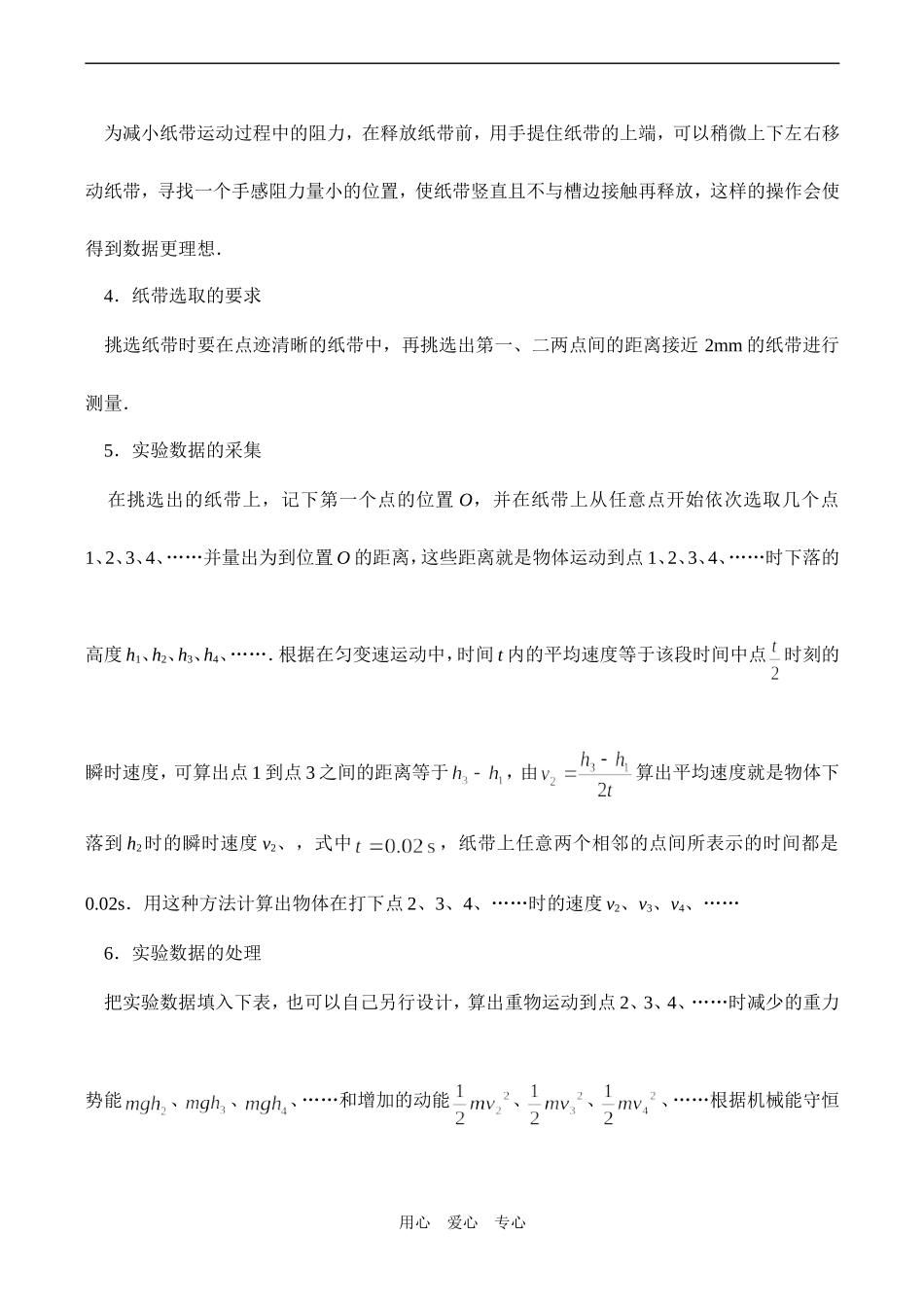 高一物理必修2 验证机械能守恒定律_第3页