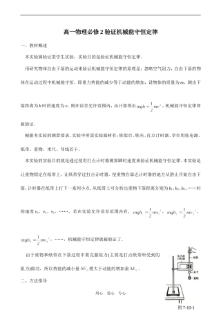 高一物理必修2 验证机械能守恒定律