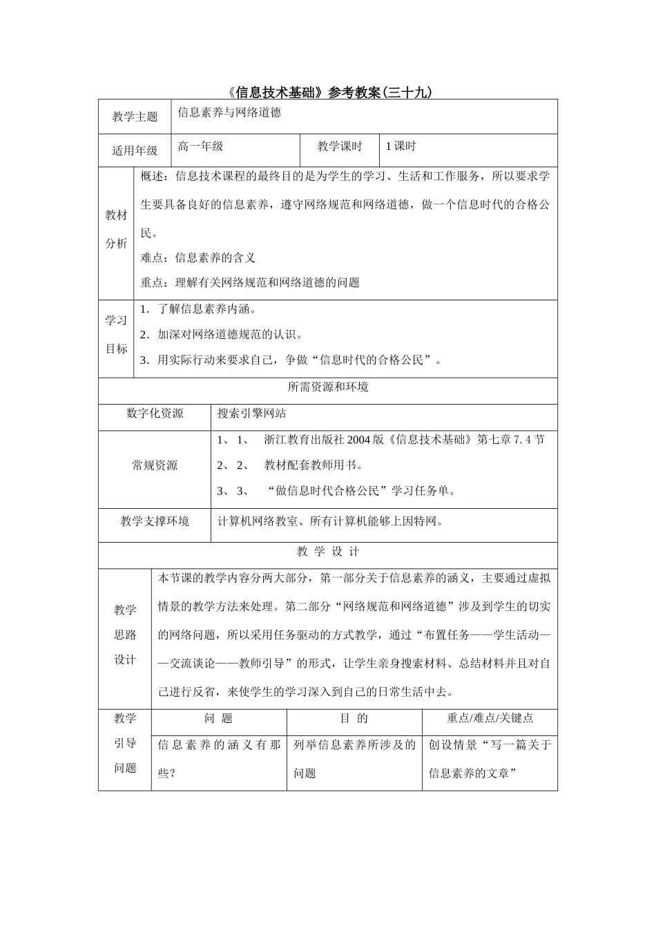 《信息技术基础》参考教案（三十九）_第1页