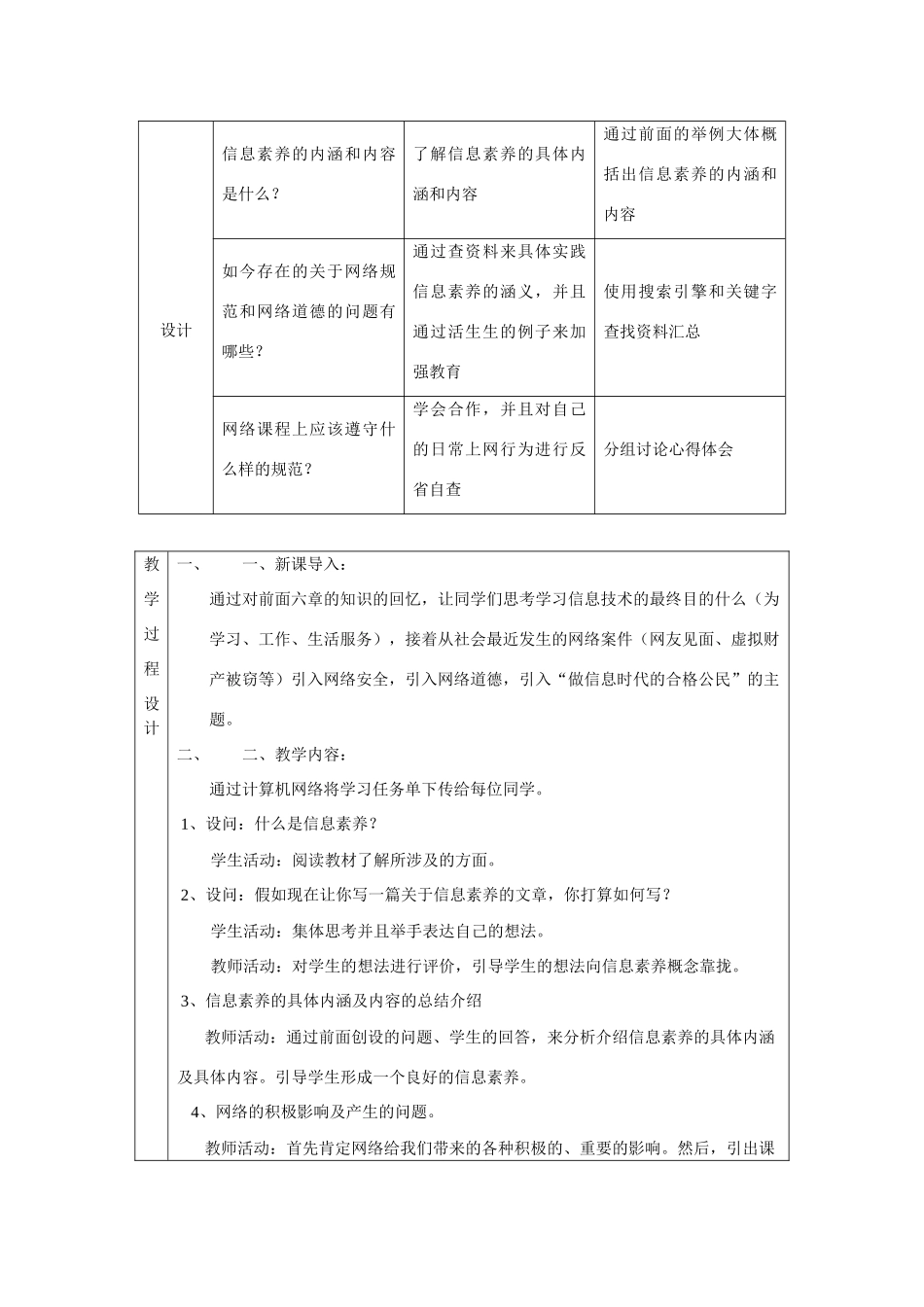 《信息技术基础》参考教案（三十九）_第2页