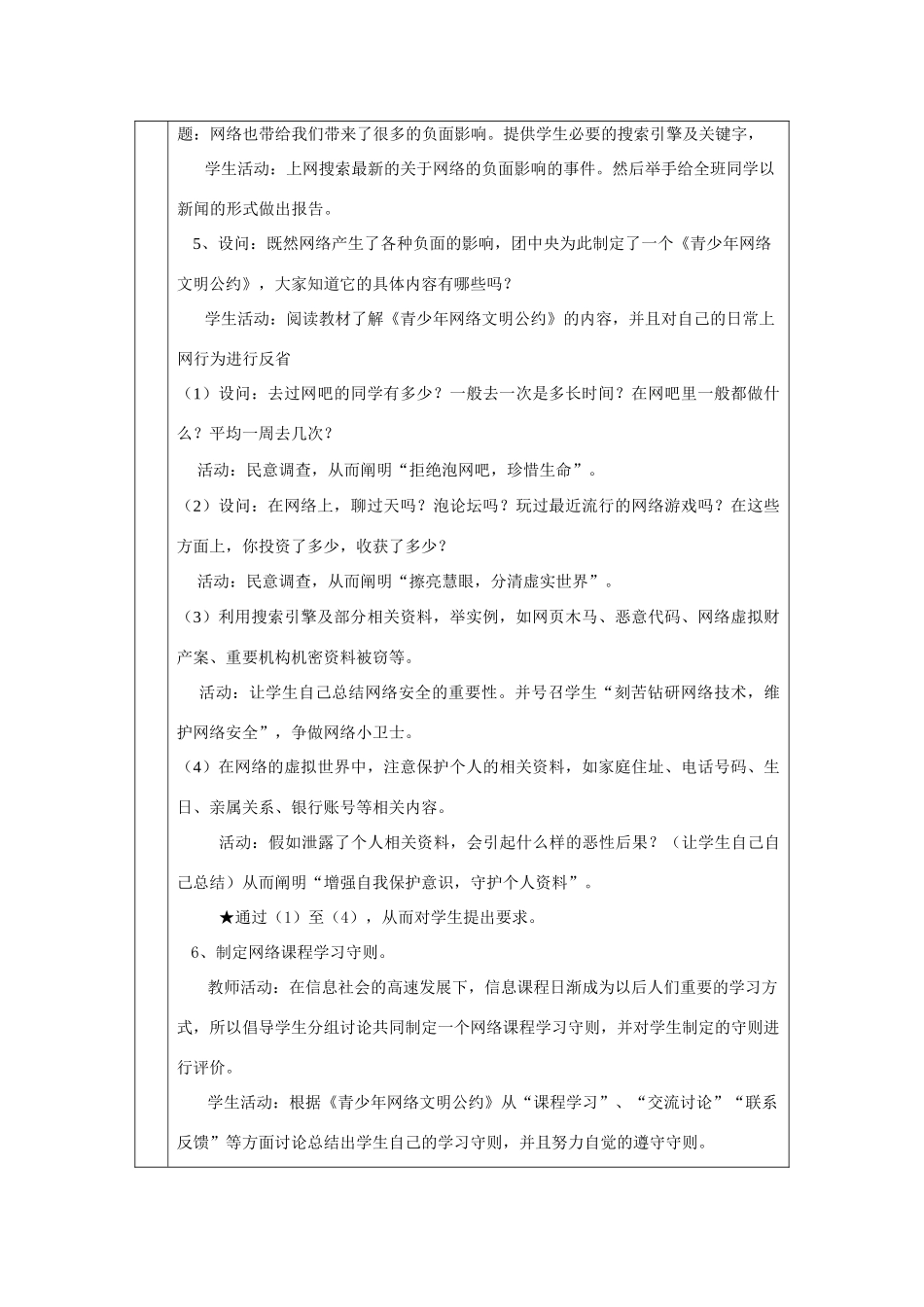 《信息技术基础》参考教案（三十九）_第3页