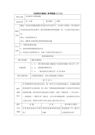 《信息技术基础》参考教案（三十九）