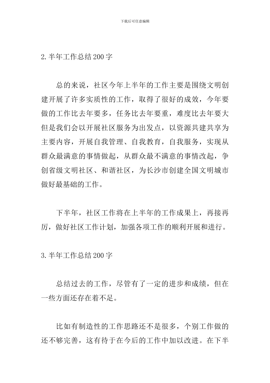半年工作总结200字范文5篇_第2页