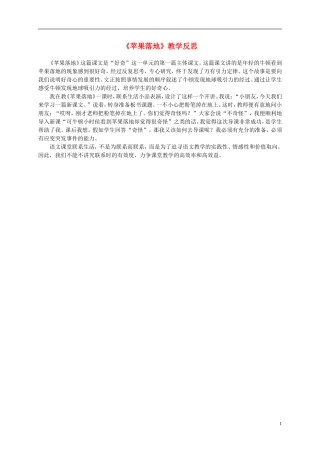 二年级语文上册 苹果落地 3教学反思 北师大版