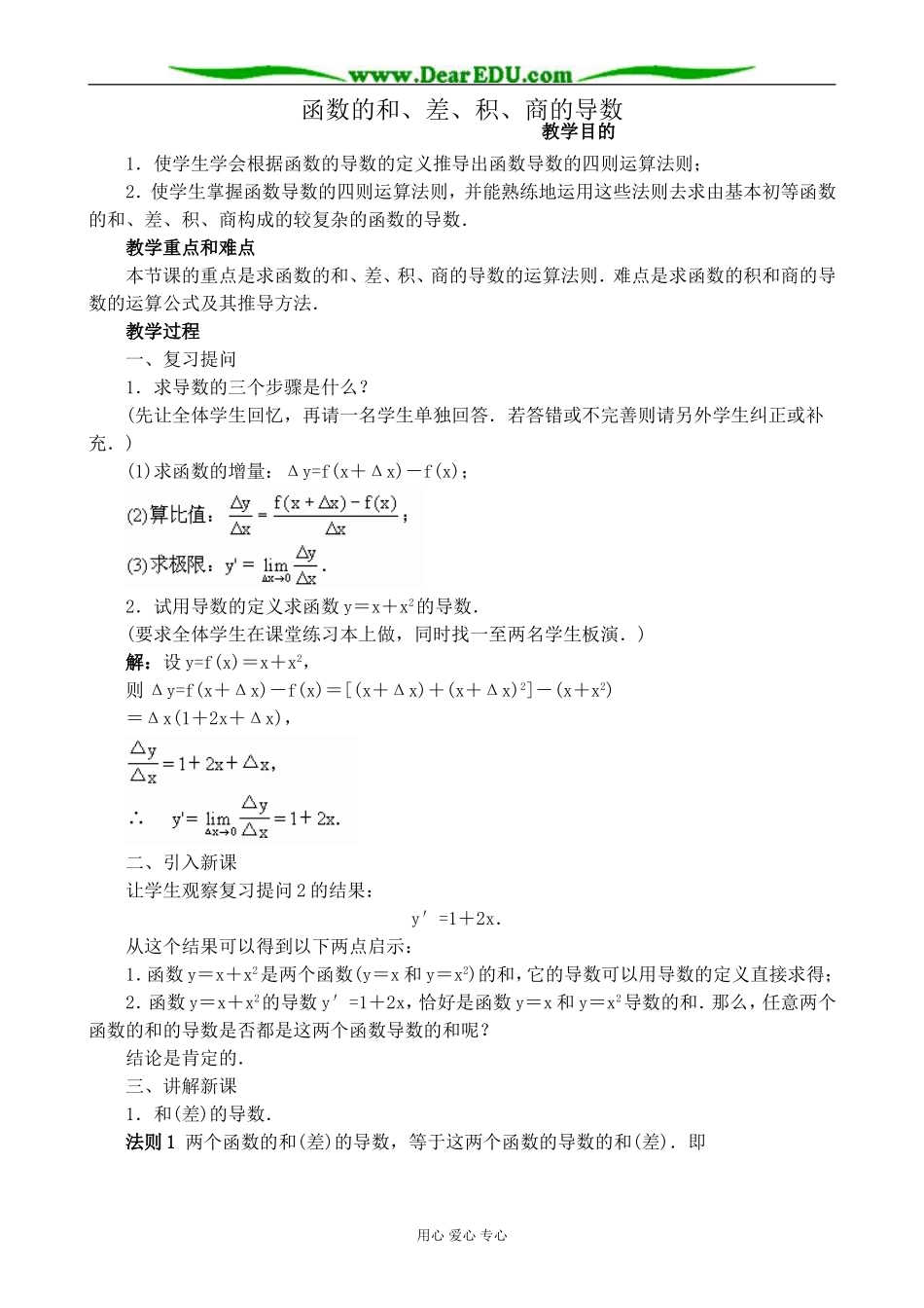 人教版高中数学(理科)选修函数的和差积商的导数1_第1页