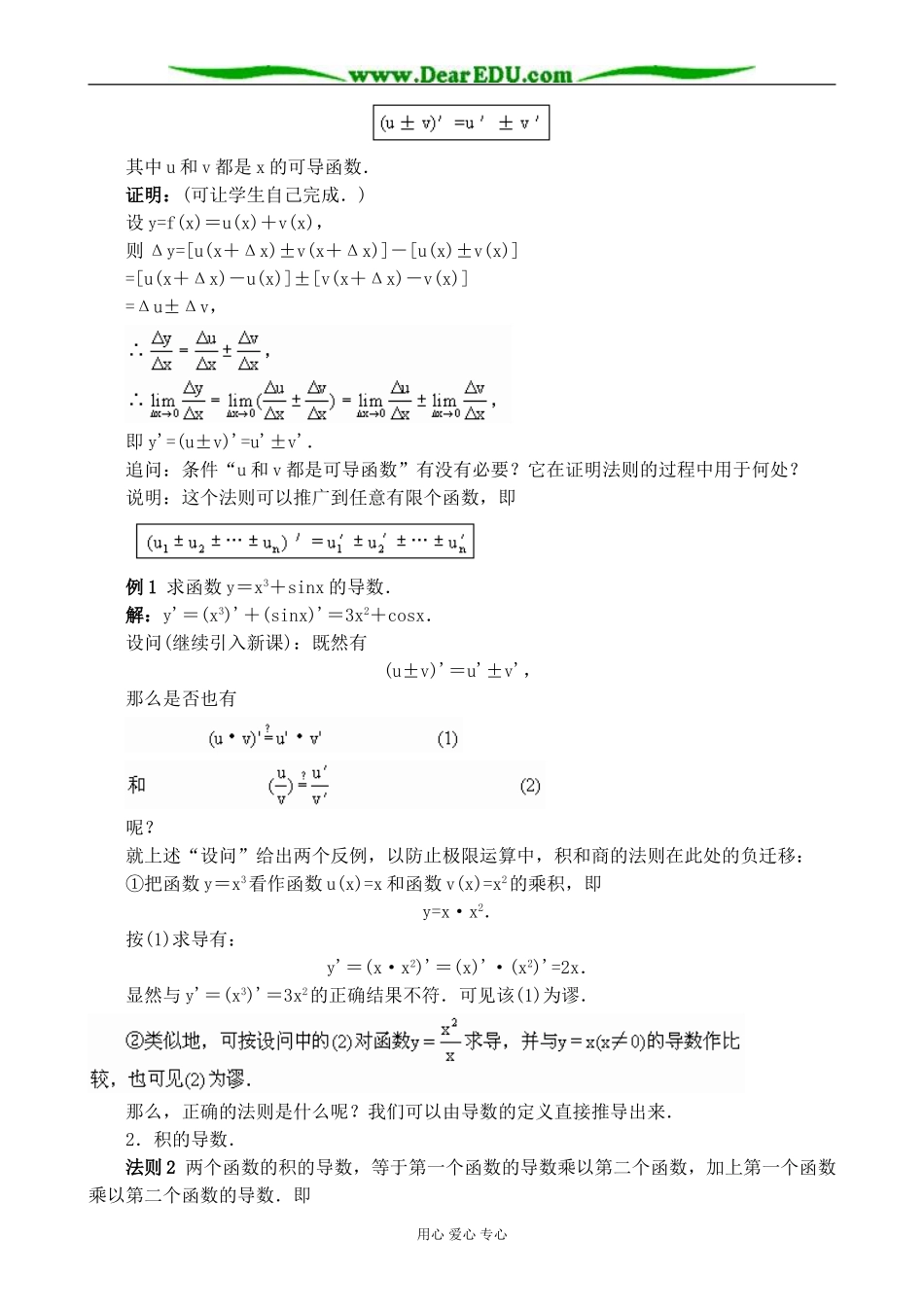 人教版高中数学(理科)选修函数的和差积商的导数1_第2页