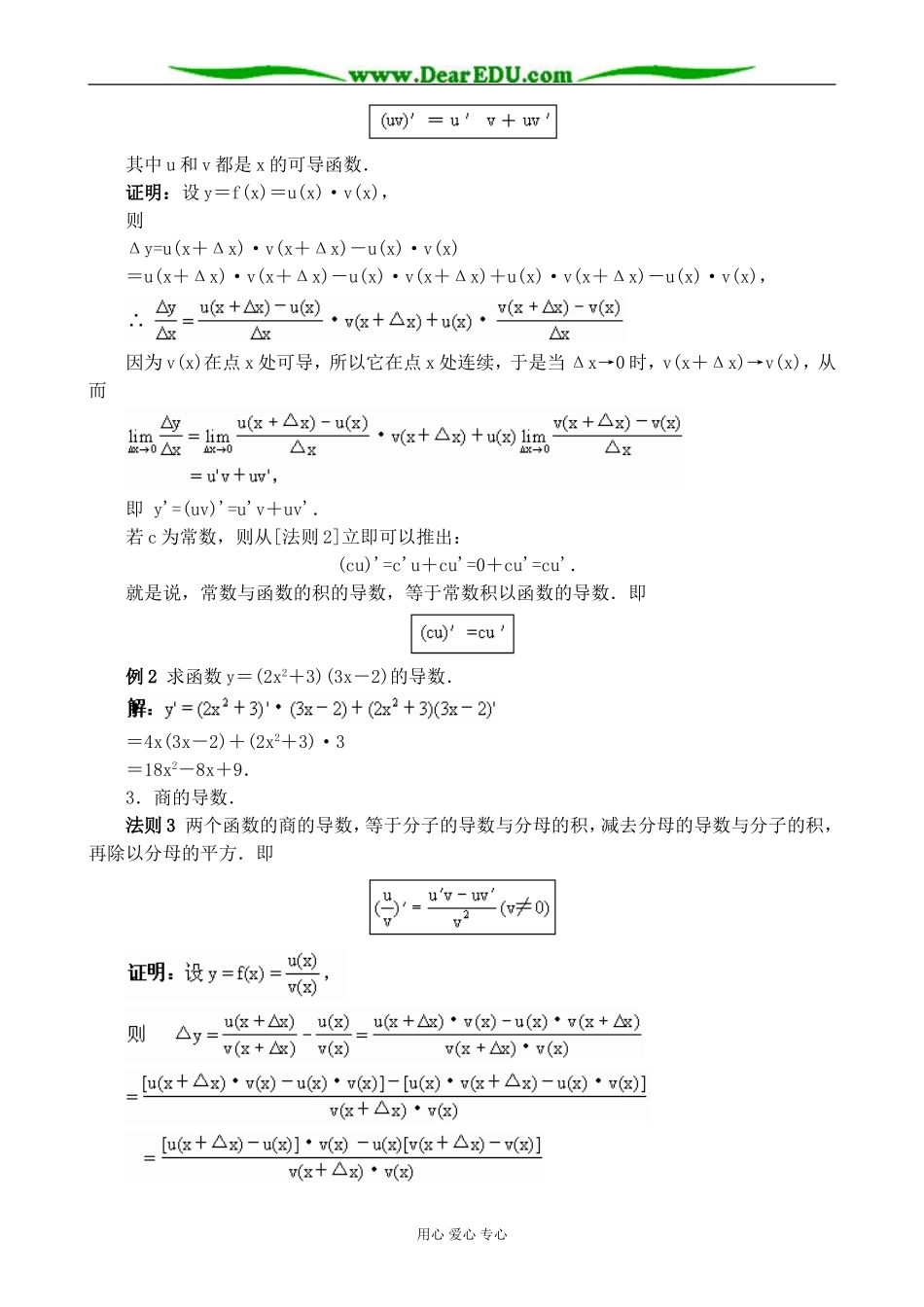 人教版高中数学(理科)选修函数的和差积商的导数1_第3页