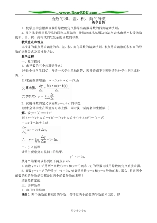 人教版高中数学(理科)选修函数的和差积商的导数1