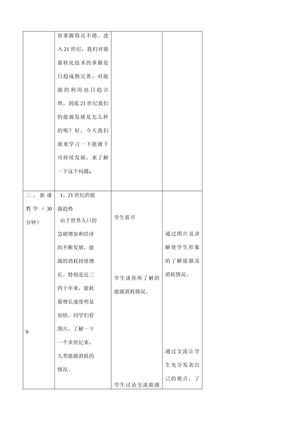 苏科版九年级物理18.1能源与可持续发展教案_第3页