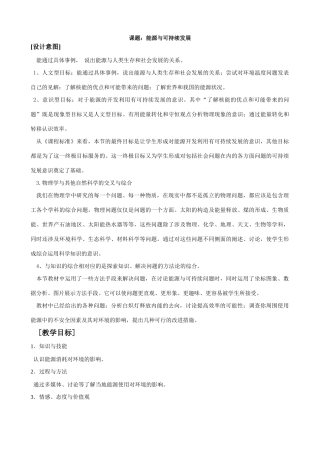 苏科版九年级物理18.1能源与可持续发展教案