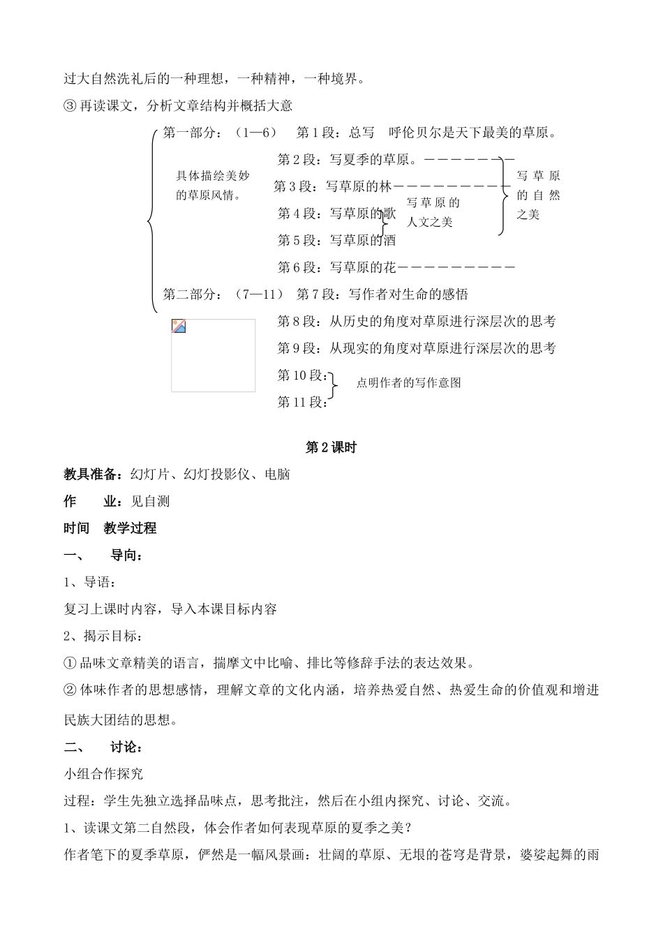 鄂教版九年级语文上册托起草原_第3页
